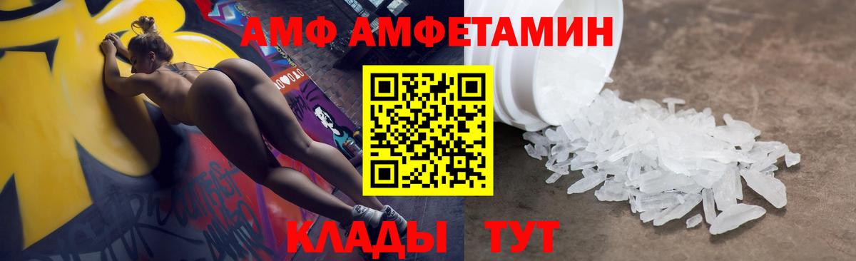 АМФ Розовый Белгород
