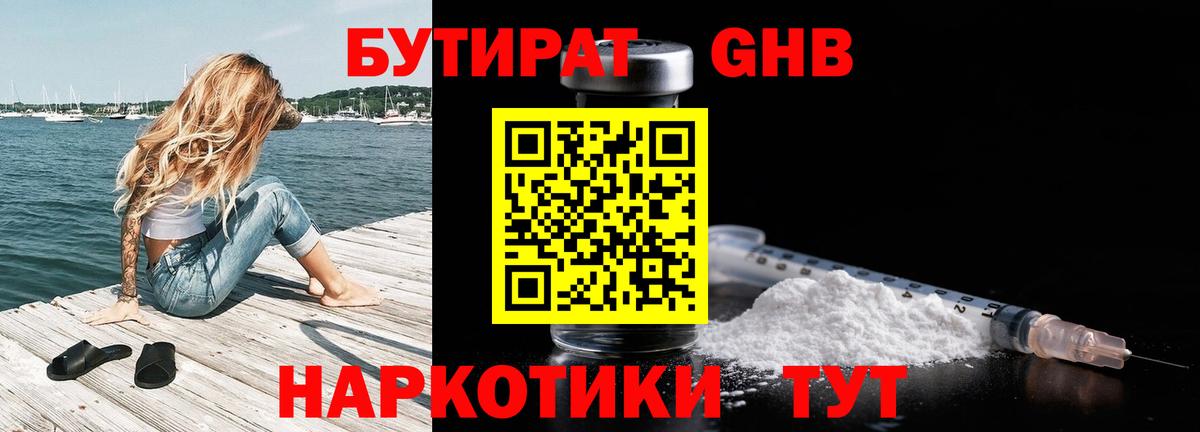 Бутират  Белгород  БУТИРАТ BDO 