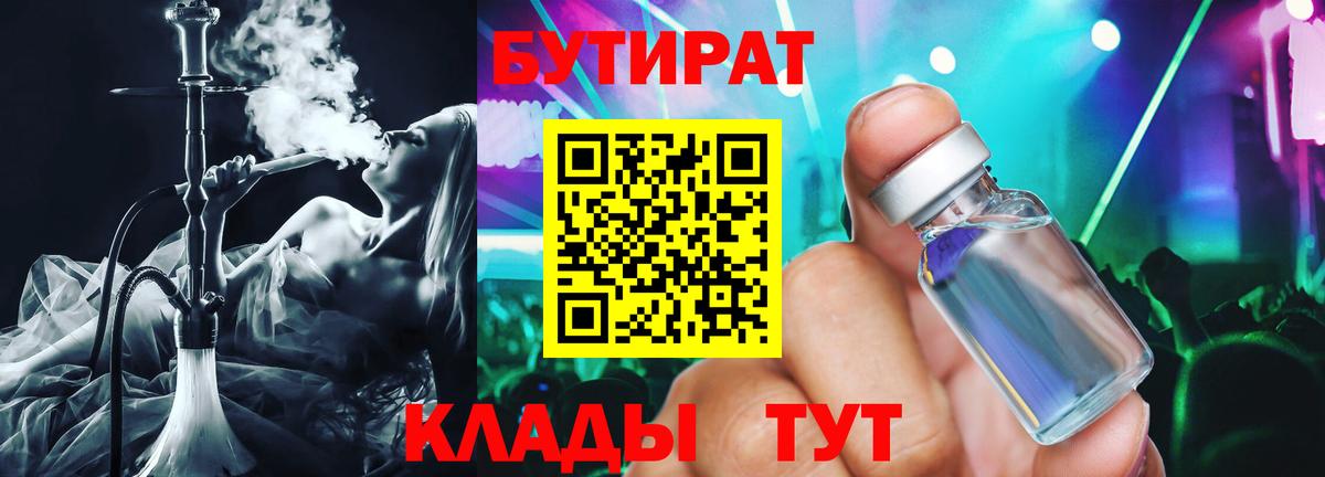 Бутират оксибутират Белгород