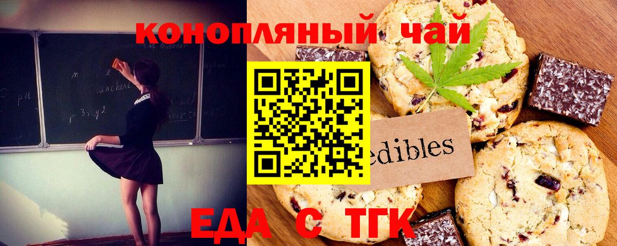 Еда ТГК конопля Белгород