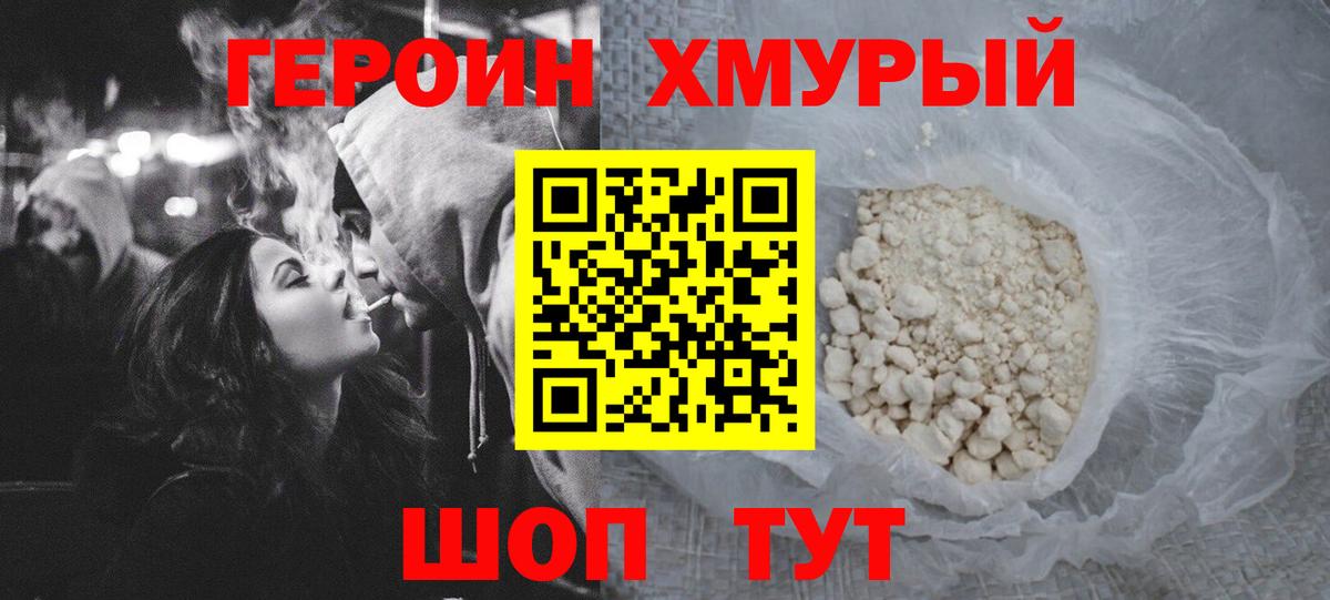 ГЕРОИН герыч Белгород