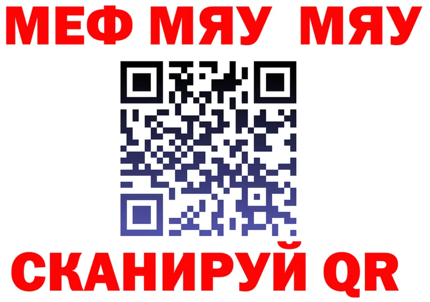 МЯУ-МЯУ мука ссылки дарк нет hydra Белгород