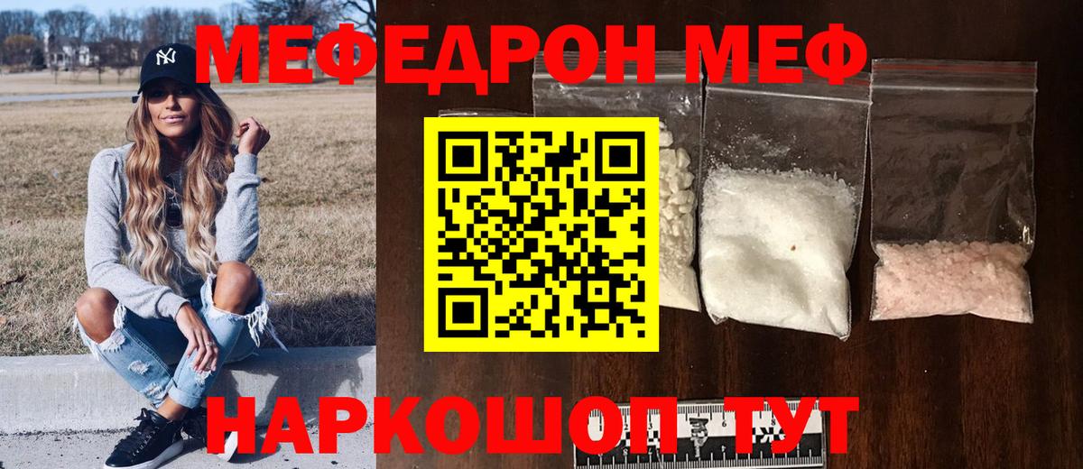 МЕФ мяу мяу  Вход с VPN  продажа наркотиков  МЕФ mephedrone  Белгород 