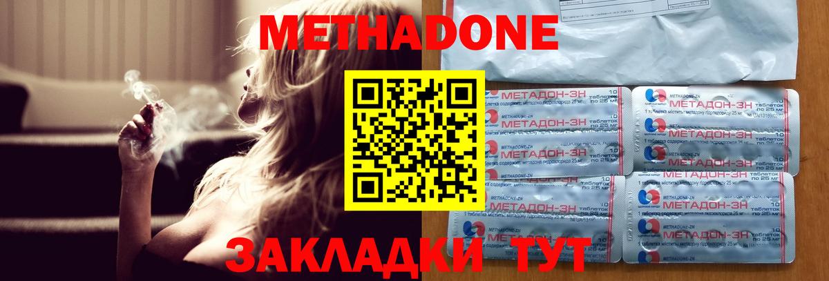 МЕТАДОН кристалл  Вход с VPN  Белгород 