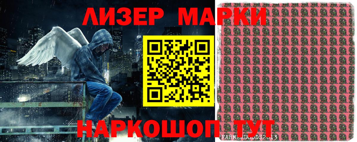 Наркотические марки 1,5мг Белгород