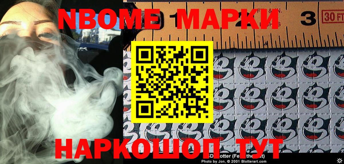 Марки N-bome 1,8мг  Марки N-bome 1,8мг  Вход с VPN  Белгород 