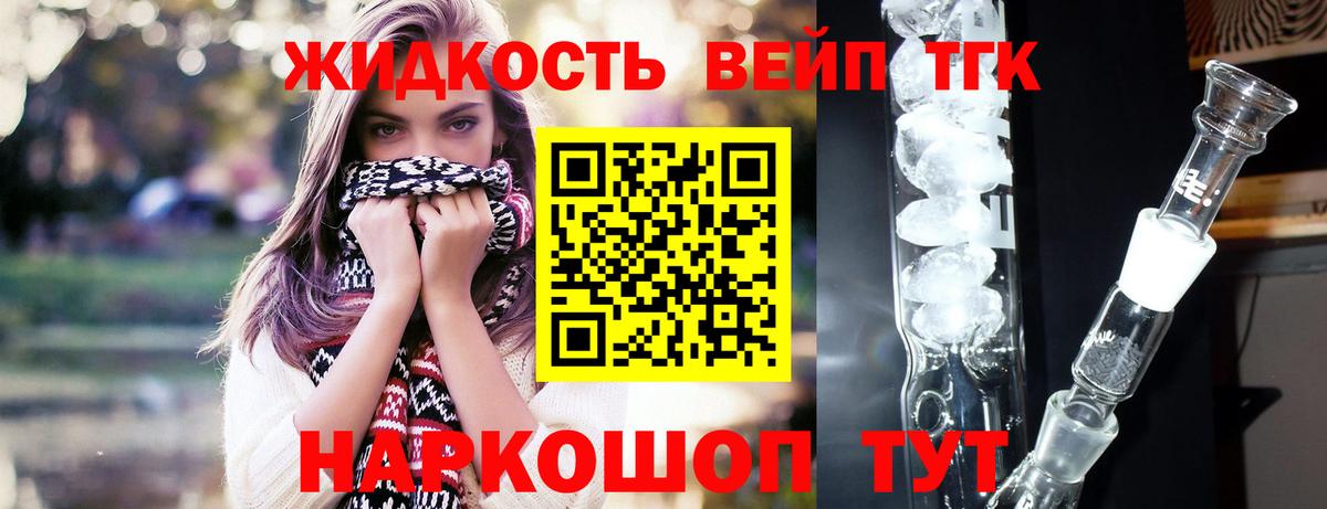 ТГК жижа Белгород