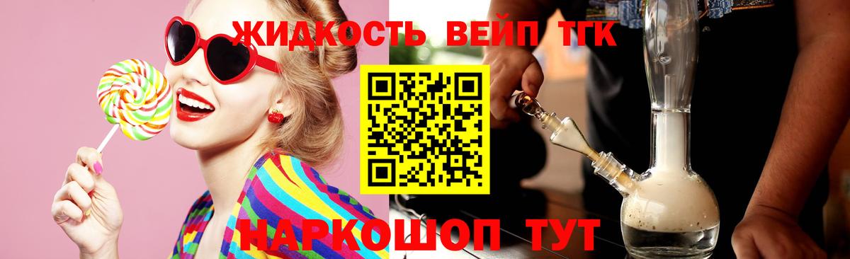 ТГК вейп  наркошоп  Белгород  Дистиллят ТГК Wax 